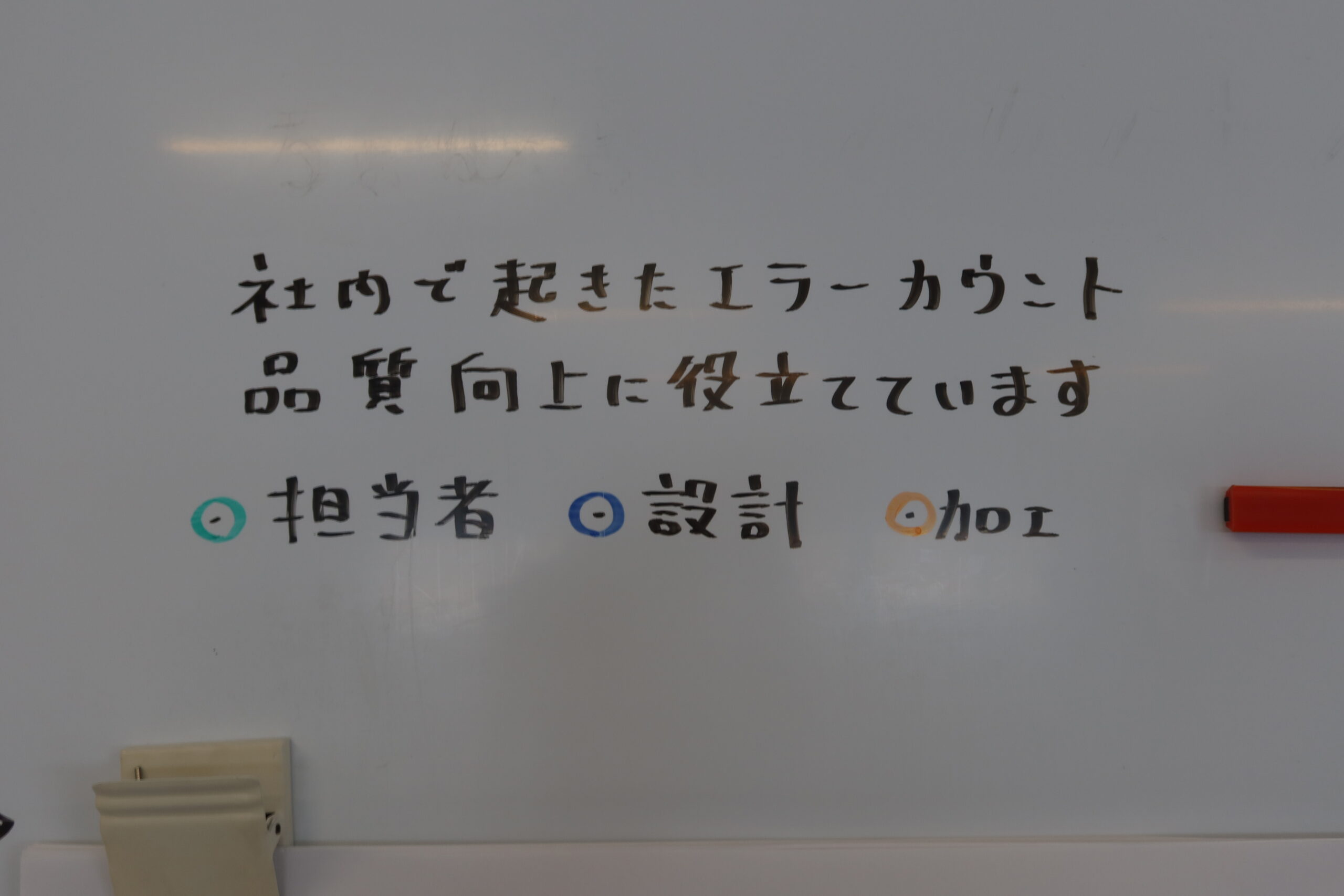 エラーカウントで課題を一元管理