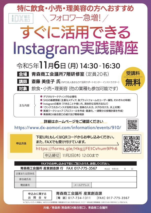 フォロワー急増！すぐに活用できるInstagram実践講座